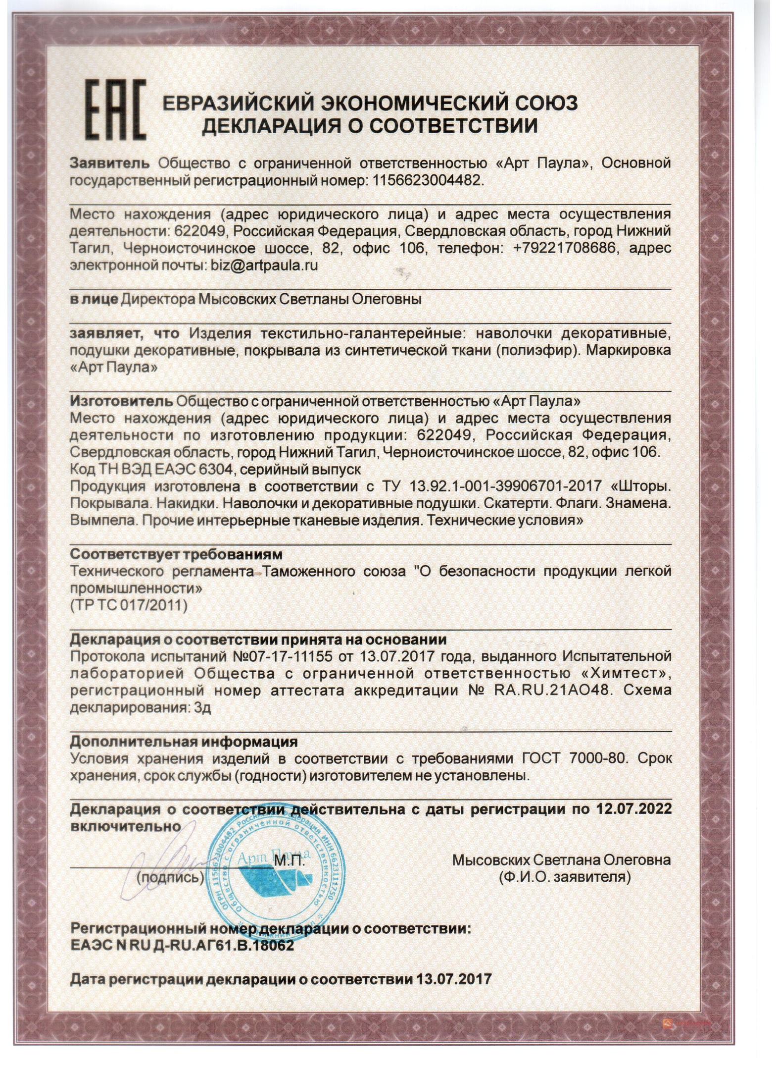 Cab mdx39 ru pa web. Сертификат Евразийского экономического Союза. Сертификат соответствия на продукцию. Сертификат безопасности изделия. Декларация на арматуру.