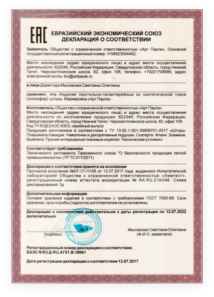 Сертификат о безопасности продукции