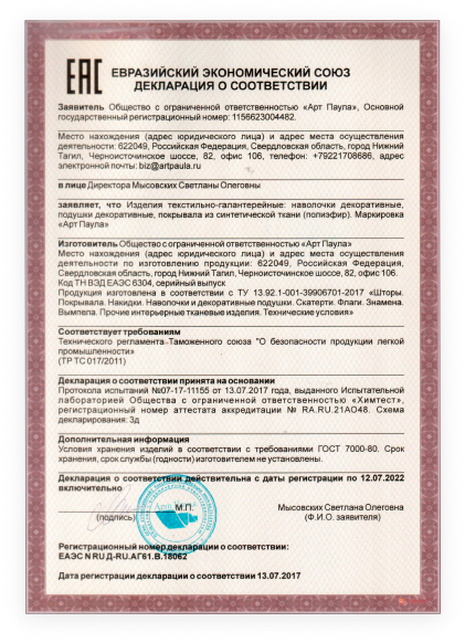 Сертификат о безопасности продукции